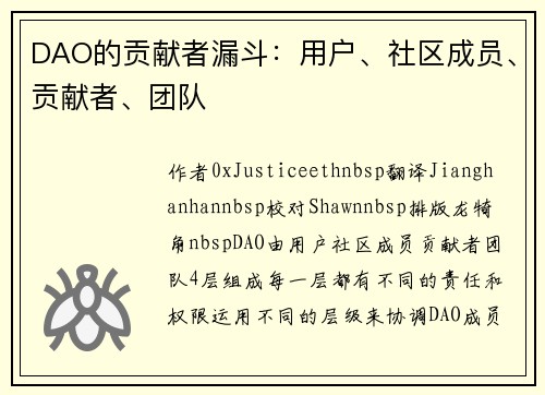 DAO的贡献者漏斗：用户、社区成员、贡献者、团队